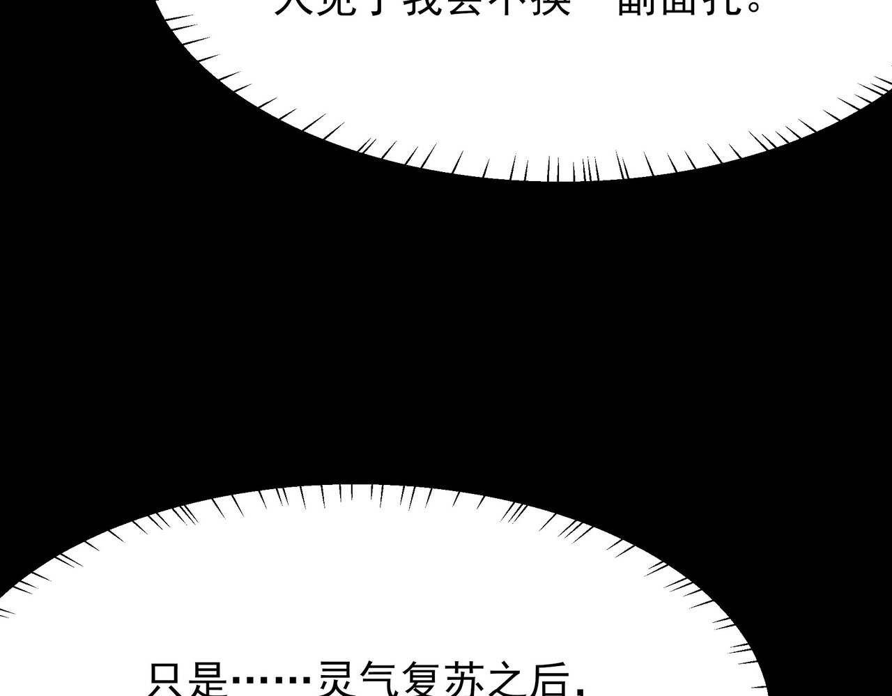 第47话：再破，秘境暮火 第 114 页