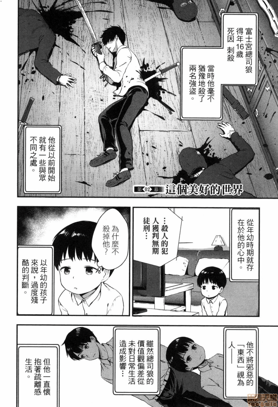 由魔剑师的魔剑开始的为了魔剑的后宫人生 [小岛纱] 魔剣师の魔剣による魔剣のためのハーレムライフ 第1话 - 43