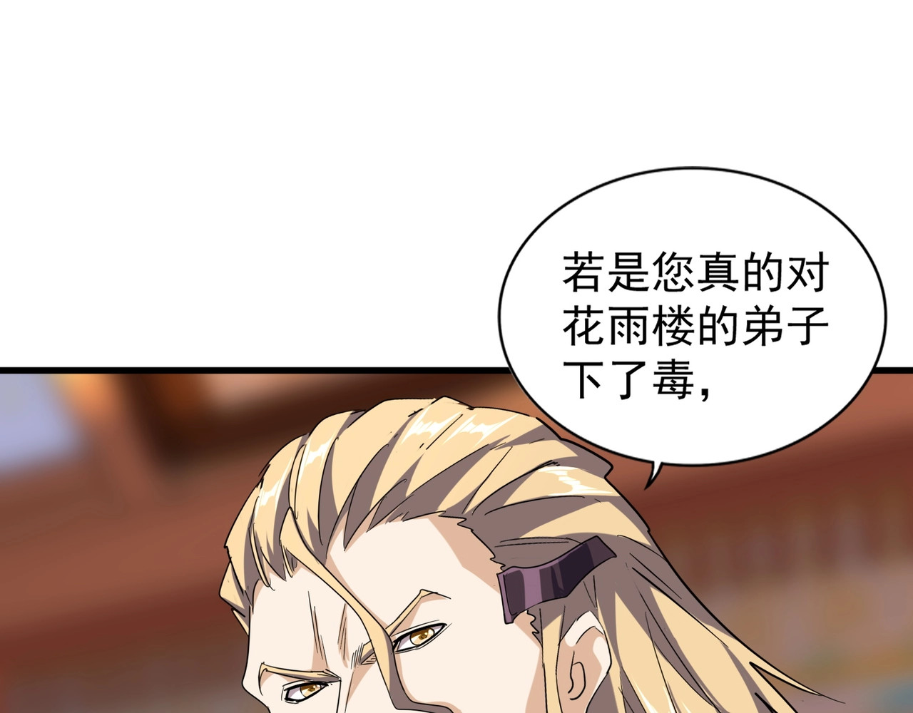 第143话 震怒的楚倾城 第 66 页
