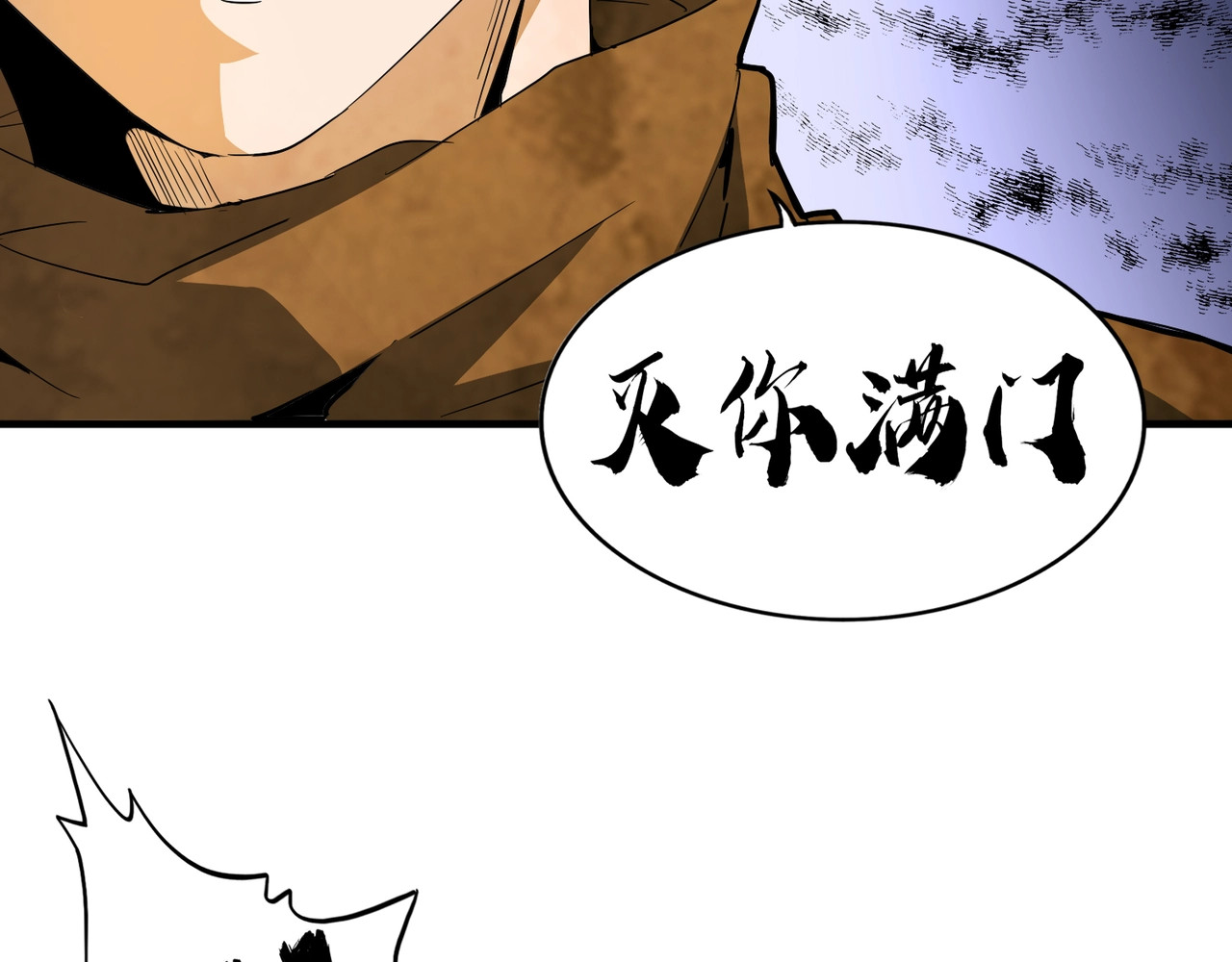 第86话 骇然的真相 第 6 页