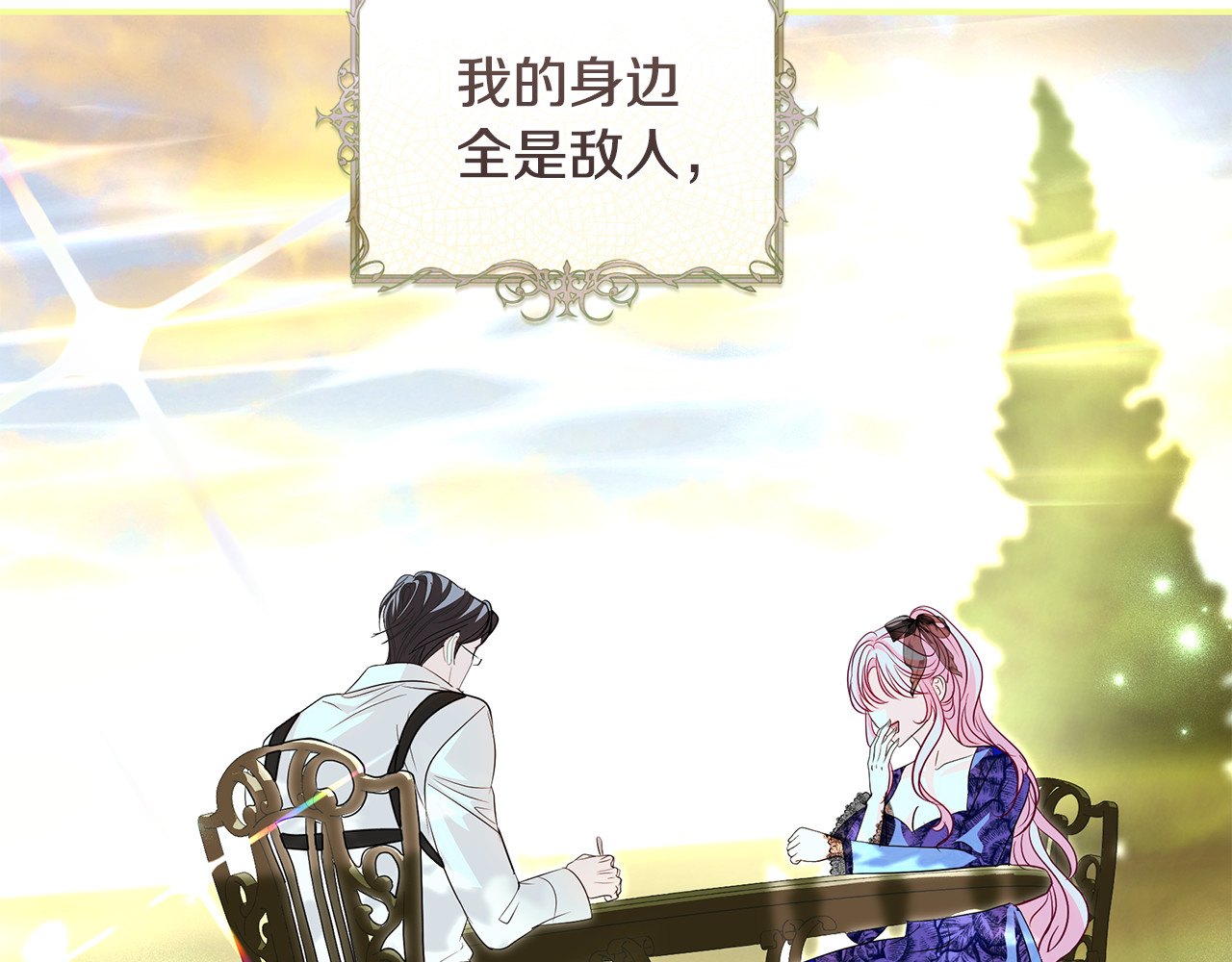 第56话 真我和假名字 第 139 页