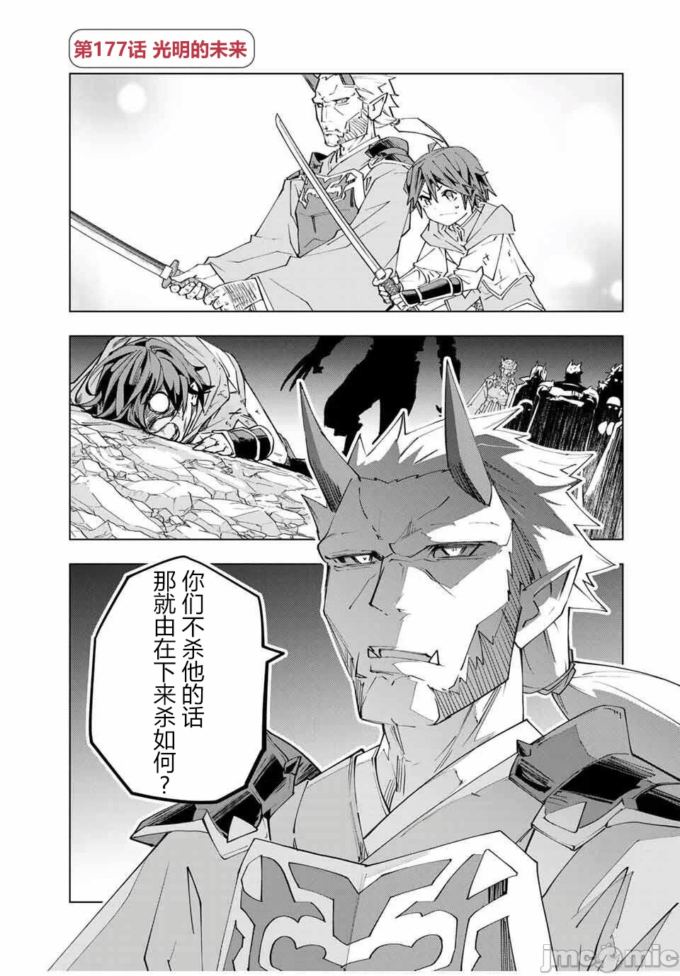 被信赖的伙伴在地下城深处追杀依靠恩惠『无限扭蛋』召唤等级9999的同伴们向世界和原队友復仇还要再补上一句『活该！』 [曲终之时个人汉化] [明镜シスイ、大前贵史] 信じていた仲间达にダンジョン奥地で杀されかけたがギフト『无限ガチャ』でレベル9999の仲间达を手に入れて元パーティーメンバーと世界に復讐&『ざまぁ!』します! 第178话 - 1