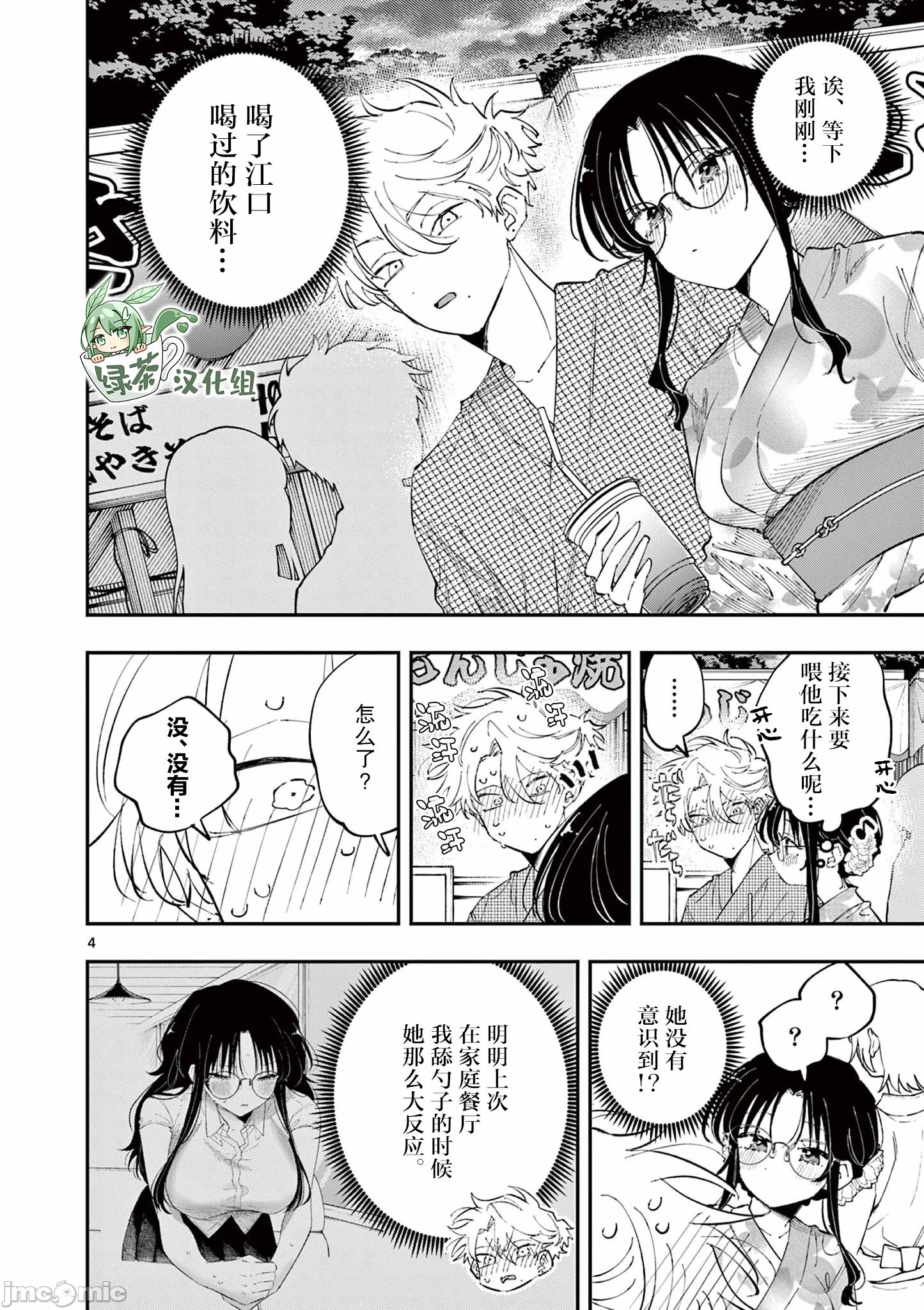 第81话 第 4 页