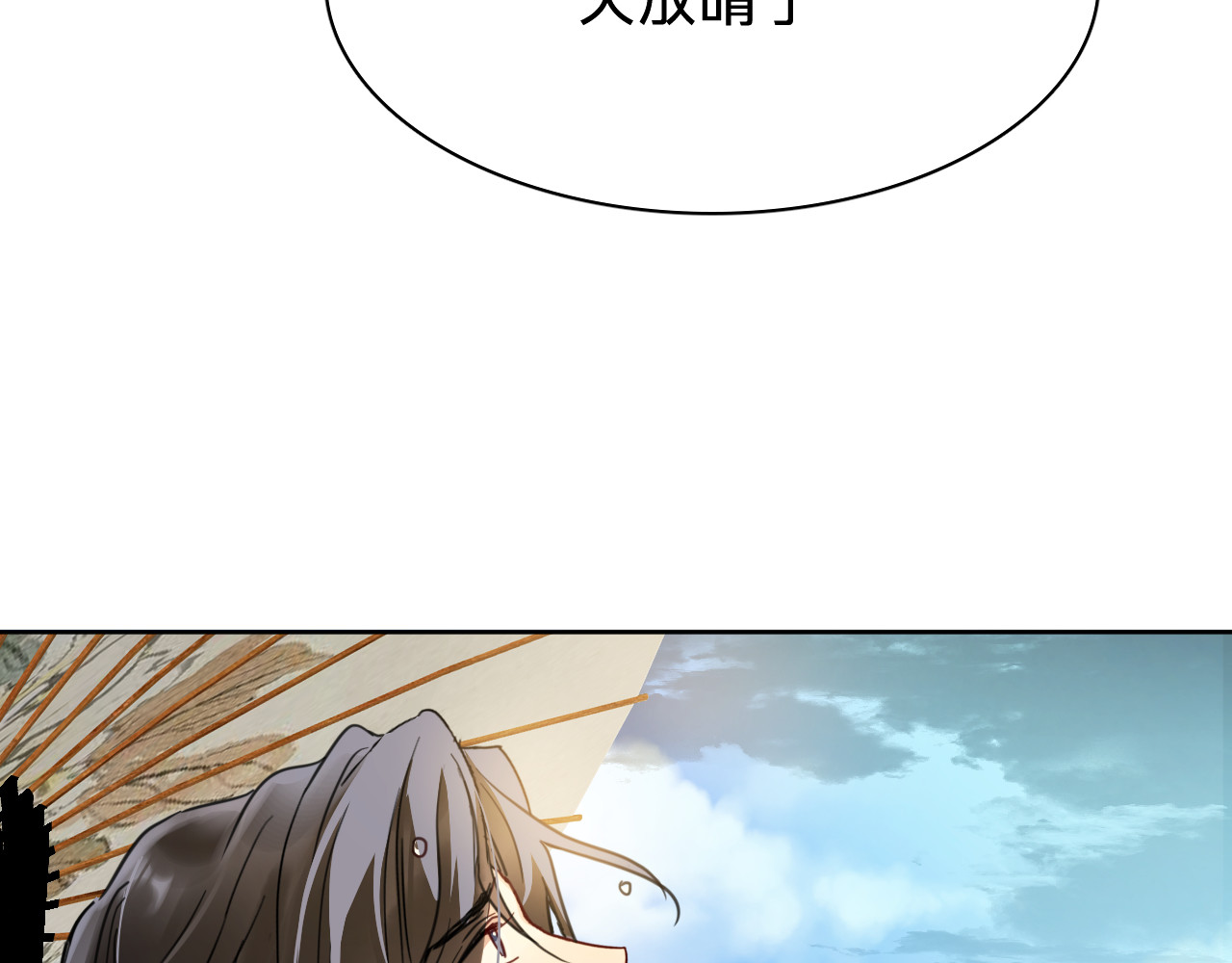 第二十四话：雨过天晴 第 70 页