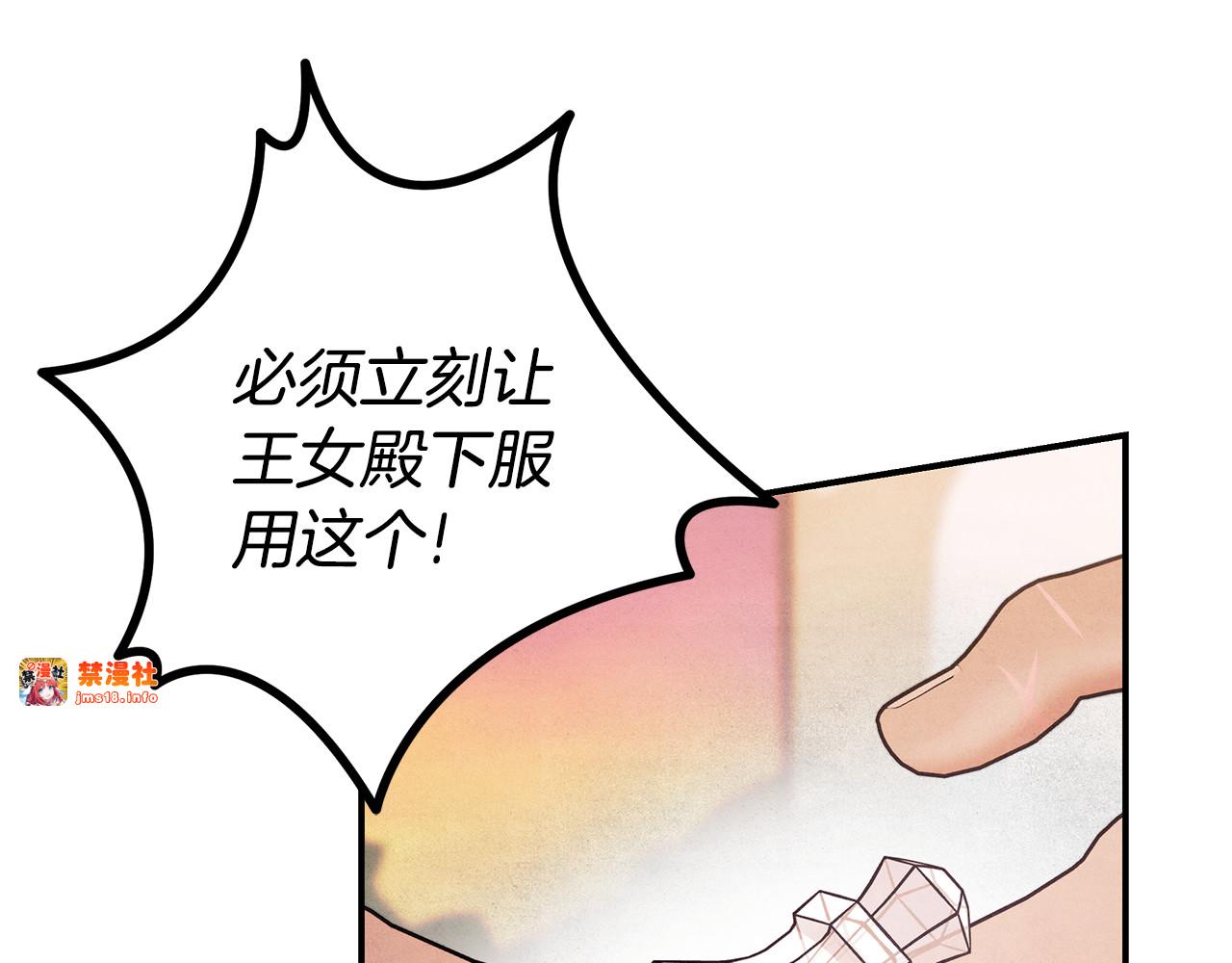 第51话 王妃的玩偶 第 89 页