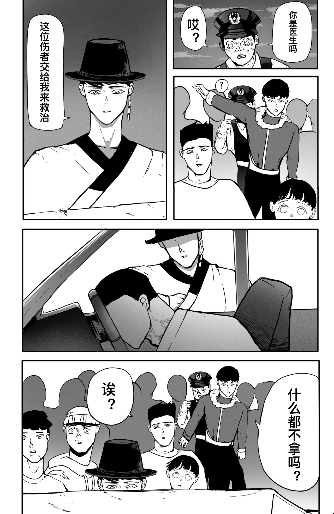 第六话 急转直下 第 16 页