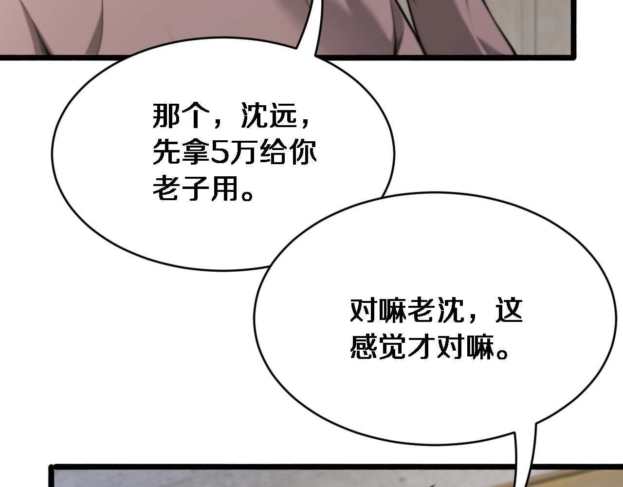 第3话 不是哥们，你真买啊？ 第 116 页