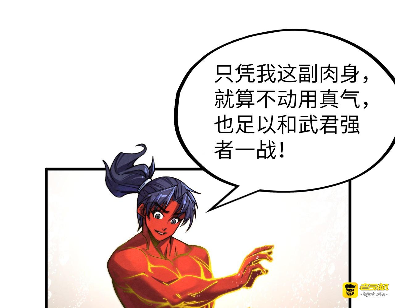第190话 生汝于水，归汝于火 第 21 页