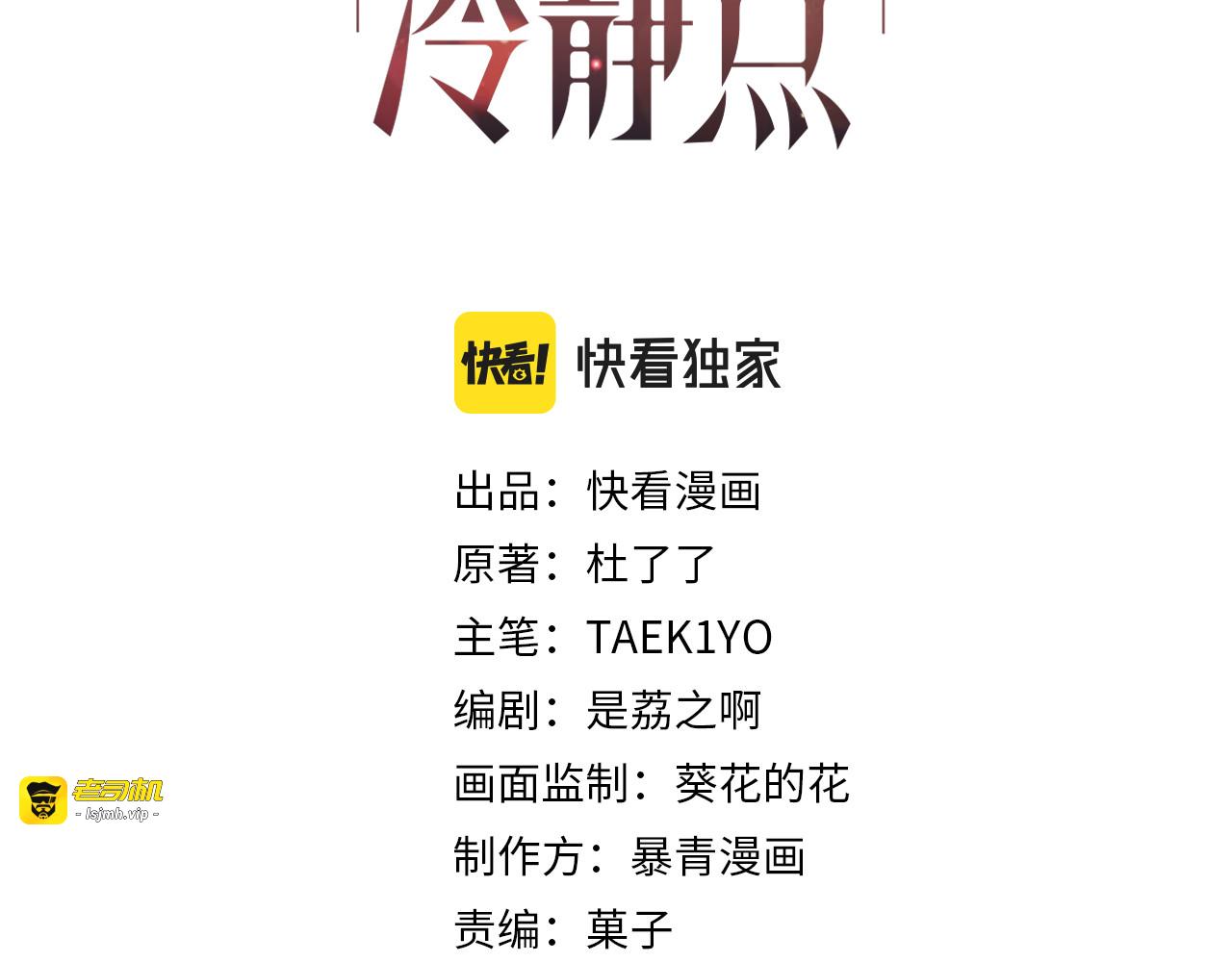 第111话 身份揭秘 第 3 页