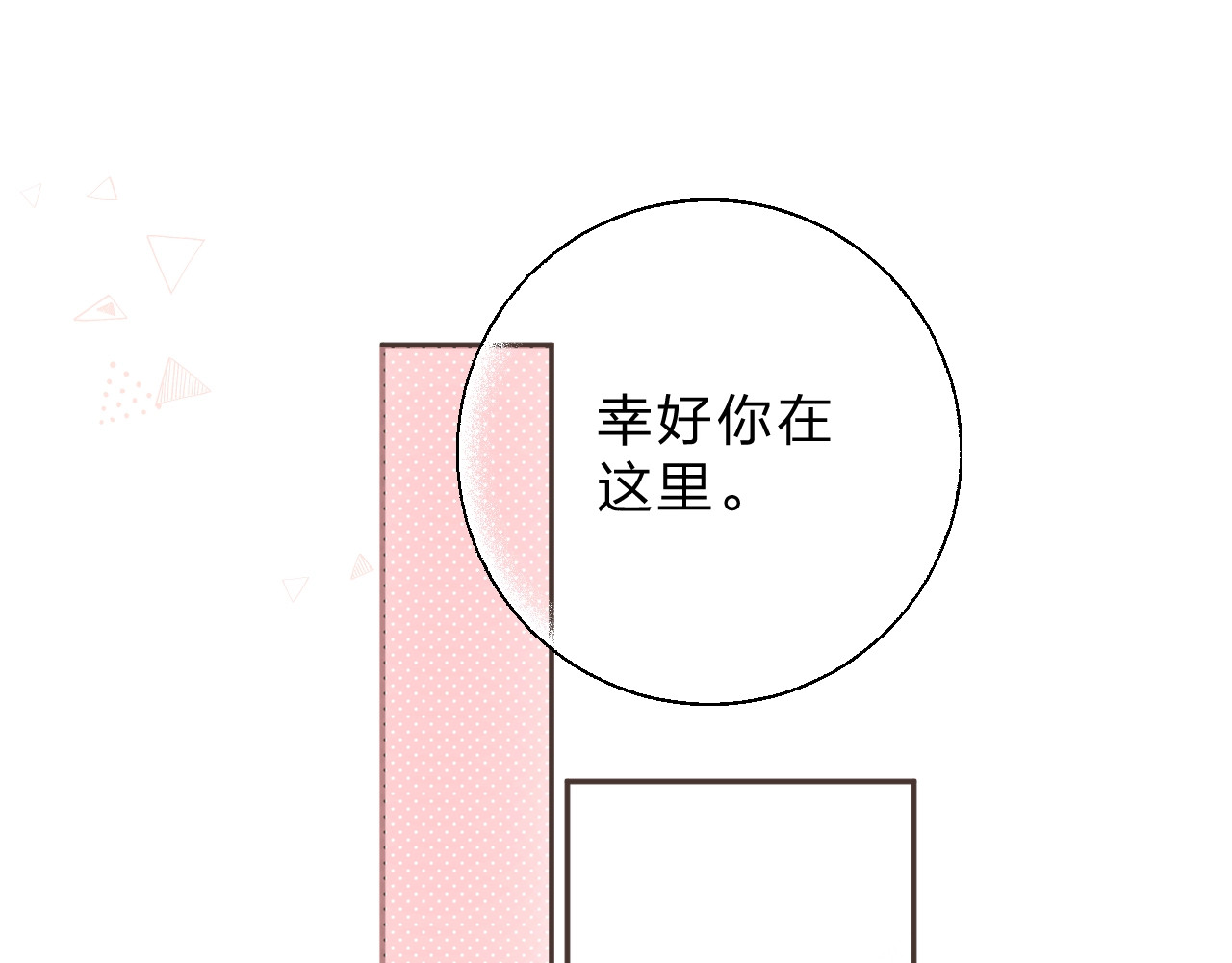 第52话 轻轻触碰你 第 86 页
