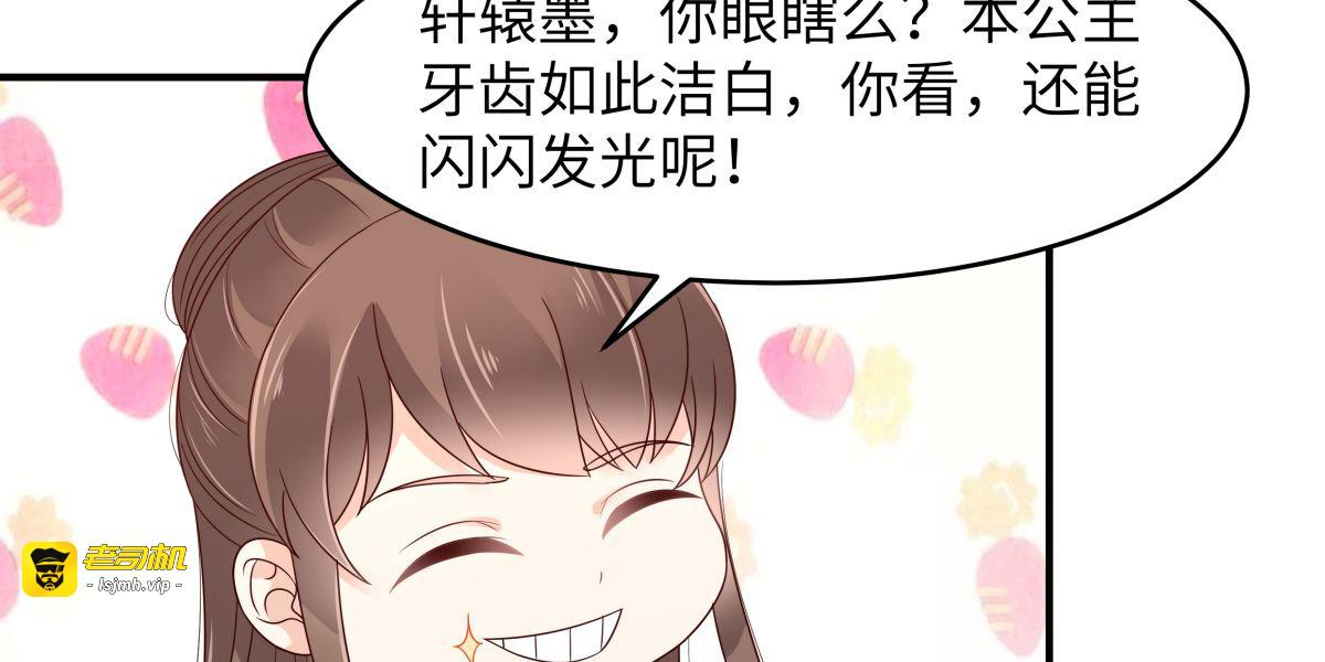 第80话 小宸宸别生气嘛 第 71 页