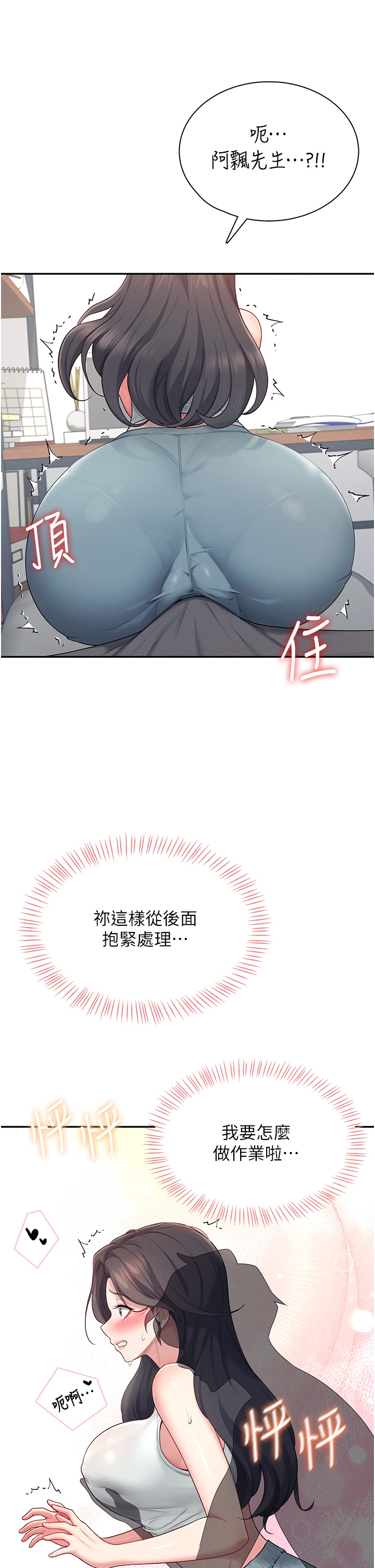 第14话 - 妳觉得我忍得住吗? 第 36 页