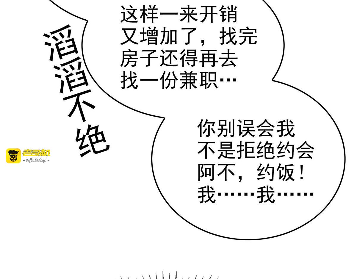 第161话 CP的诞生预感 第 103 页