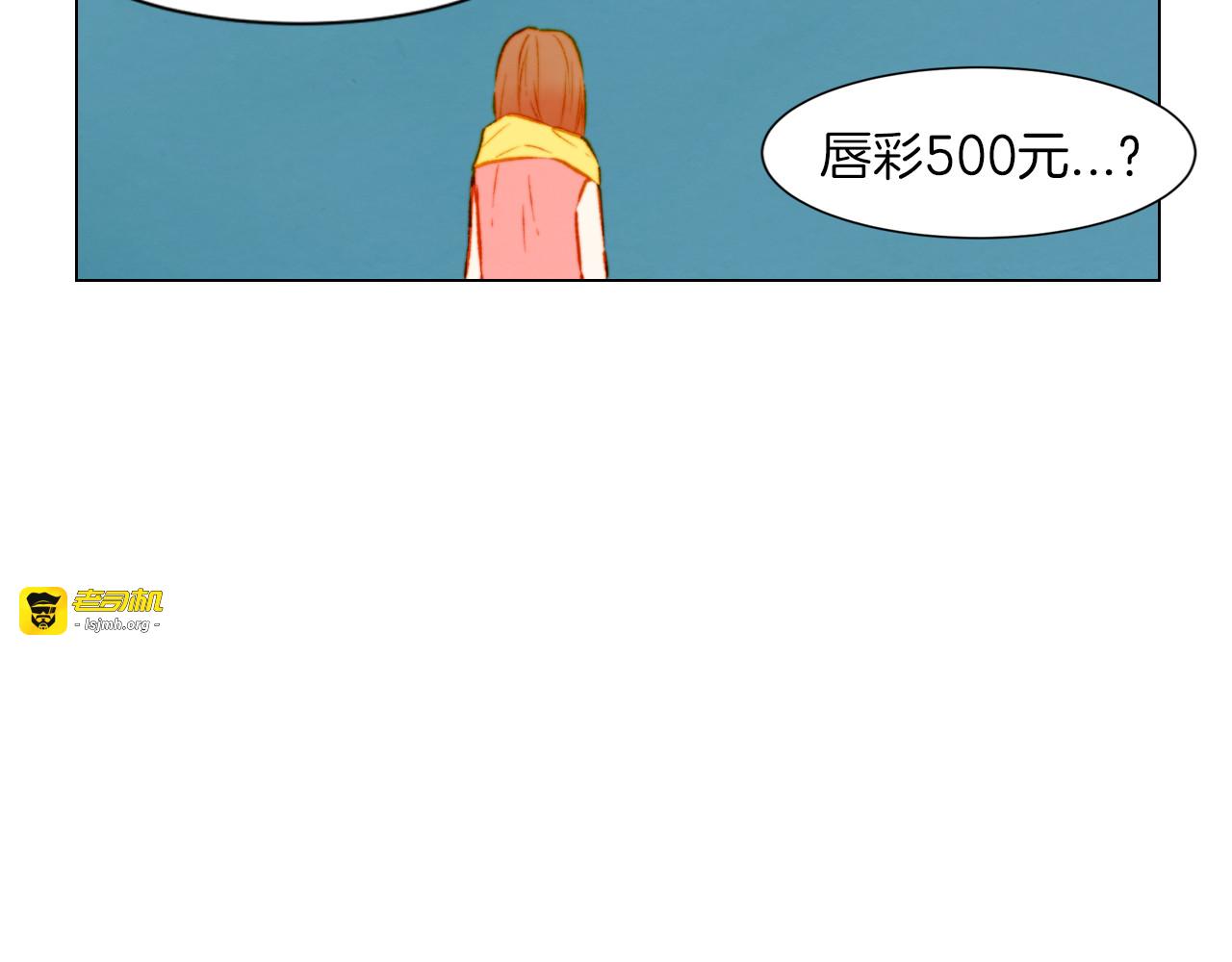 第15话 男神居然也会动心？ 第 63 页