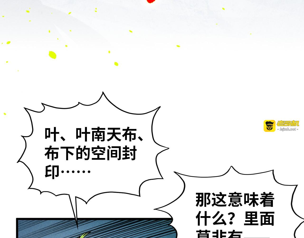 第366话 大祸临头 第 99 页