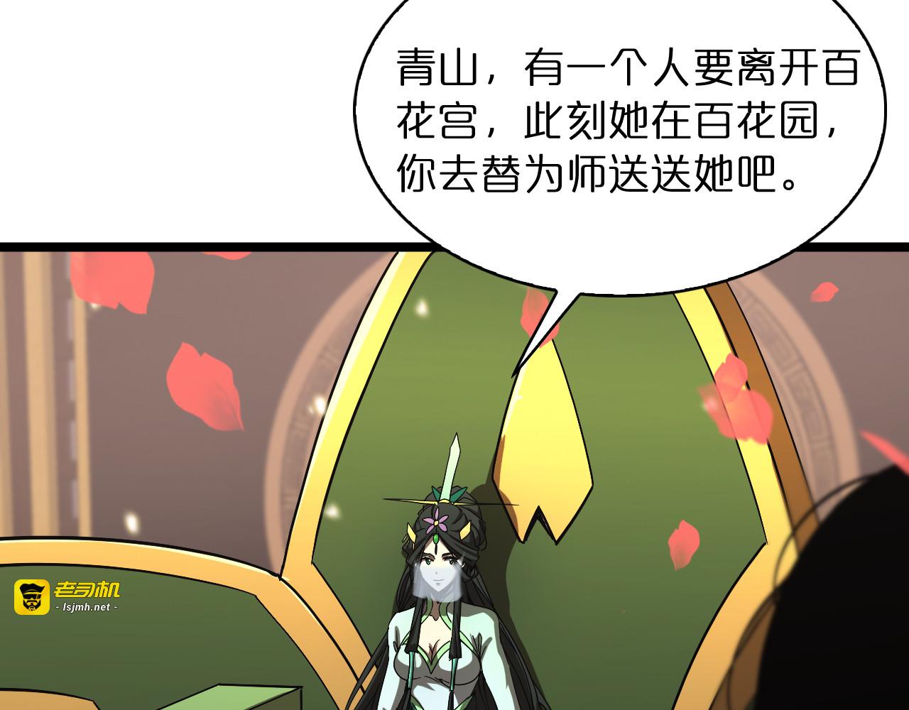 第46话 滚出来 第 85 页