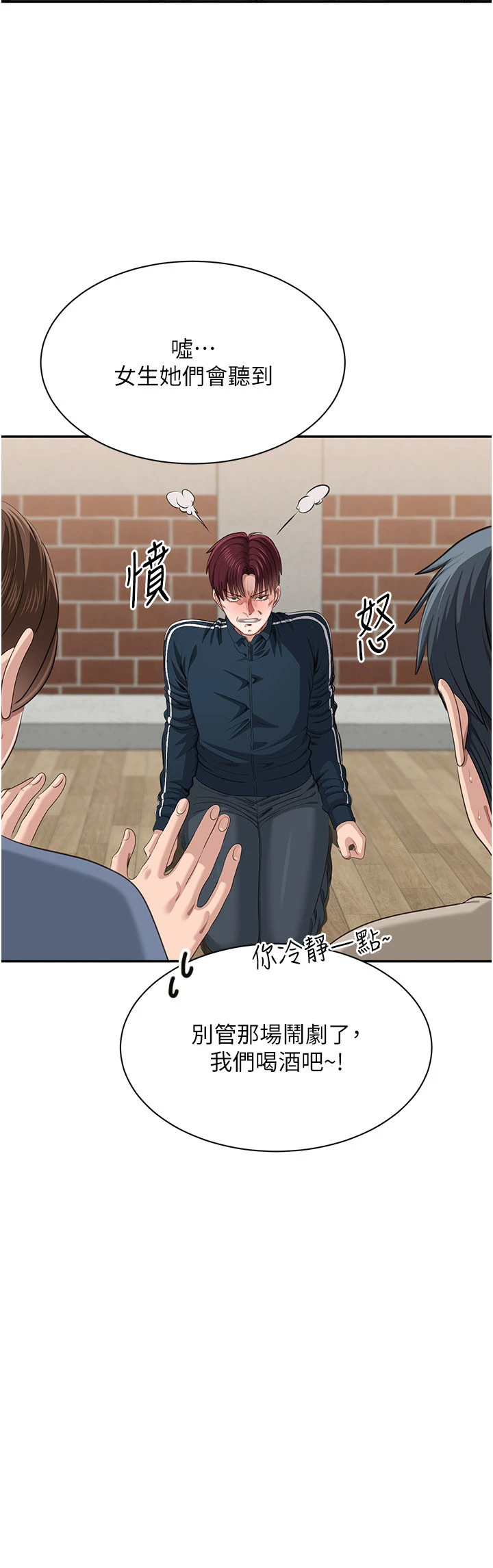 第44话 - 被发现的隐密关系 第 8 页