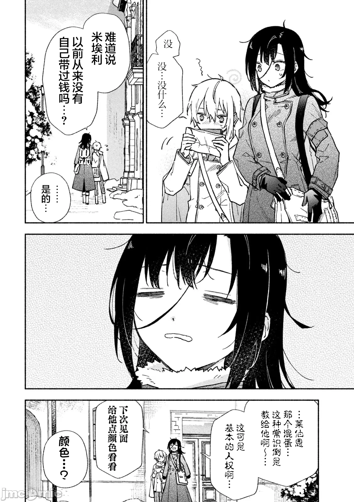 第5话 第 17 页