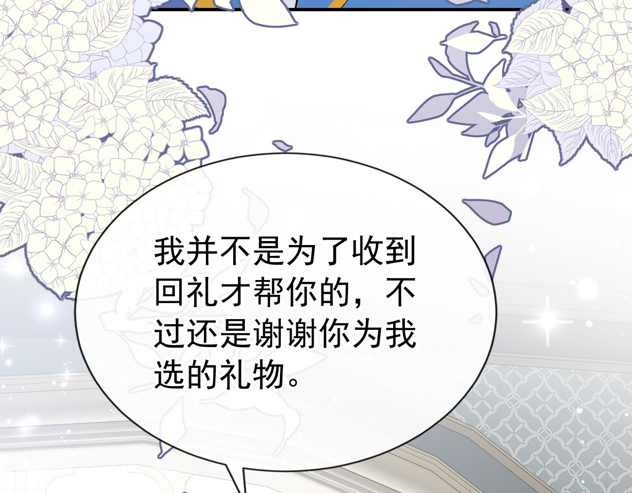第36话 新婚……夫妇？ 第 114 页