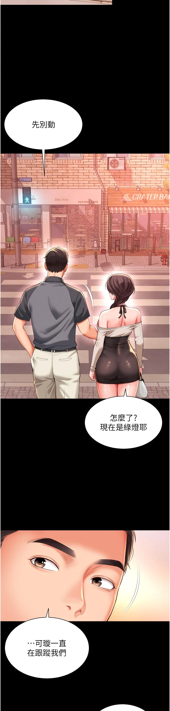 第9话 - 代替妳女儿受罚吧 第 39 页