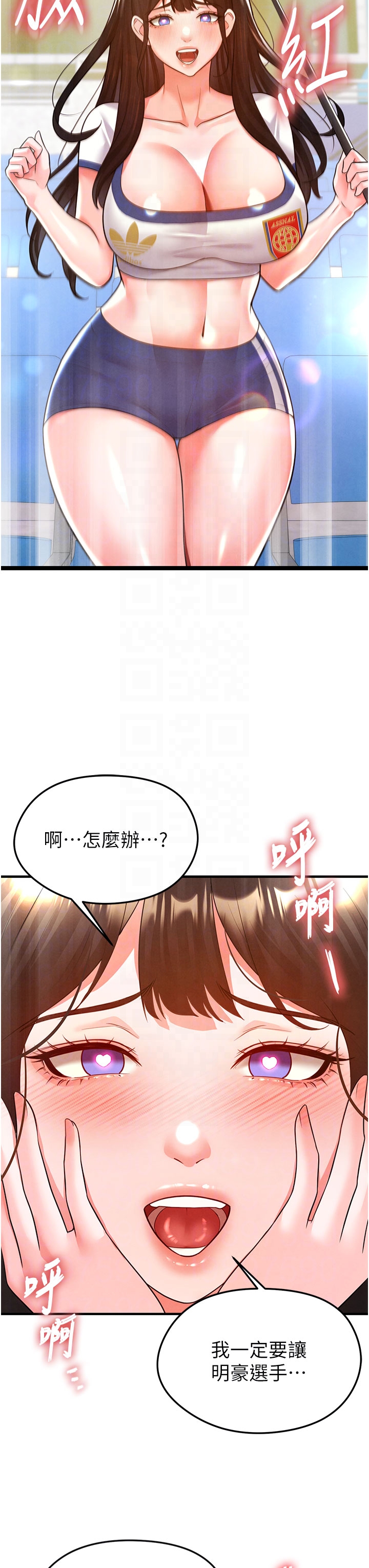 第19话 - 我想和你生一支足球队♥ 第 6 页