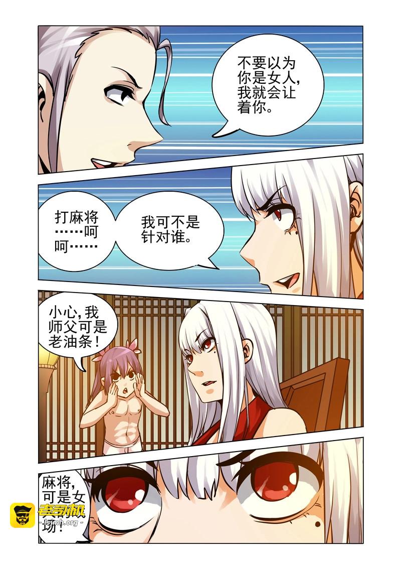 第222话 第二百二十二话 太乙真人 第 11 页