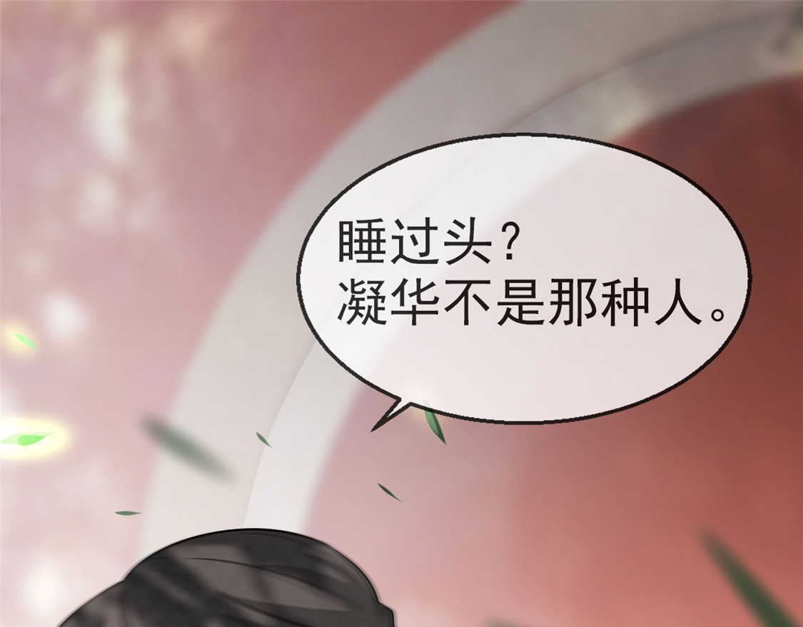第27话 祈福风波 第 92 页