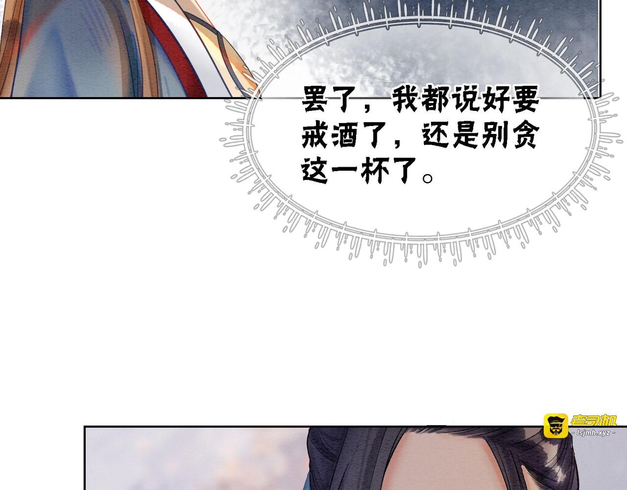 第49话 微醺情动 第 49 页