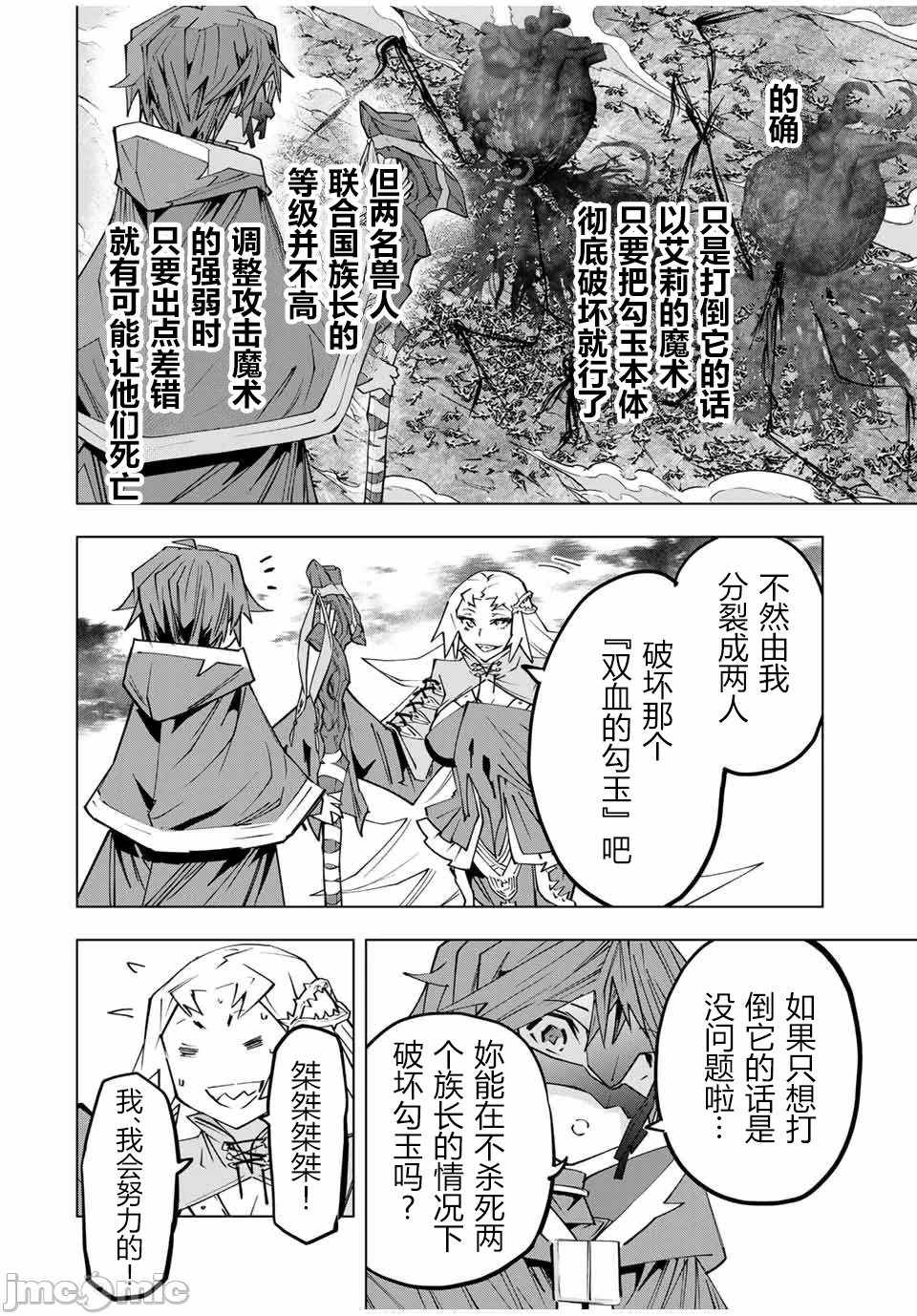 被信赖的伙伴在地下城深处追杀依靠恩惠『无限扭蛋』召唤等级9999的同伴们向世界和原队友復仇还要再补上一句『活该！』 [曲终之时个人汉化] [明镜シスイ、大前贵史] 信じていた仲间达にダンジョン奥地で杀されかけたがギフト『无限ガチャ』でレベル9999の仲间达を手に入れて元パーティーメンバーと世界に復讐&『ざまぁ!』します! 第141话 - 6