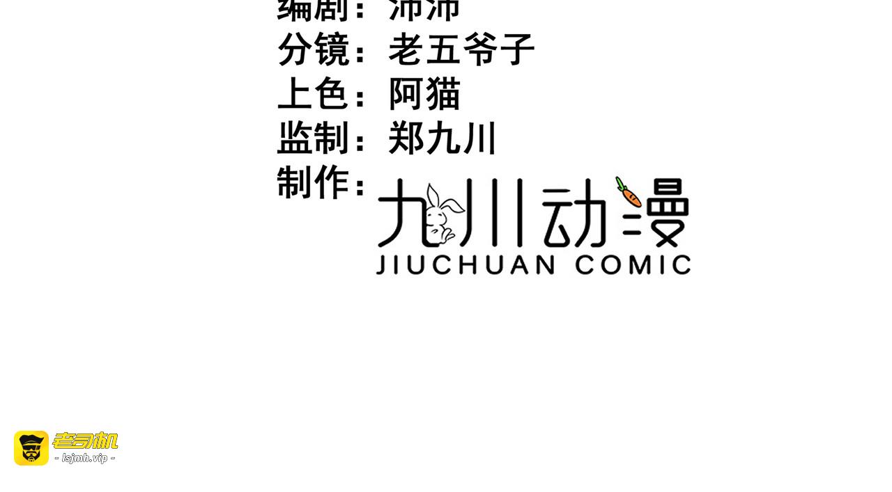 第30话 化险为夷 第 3 页