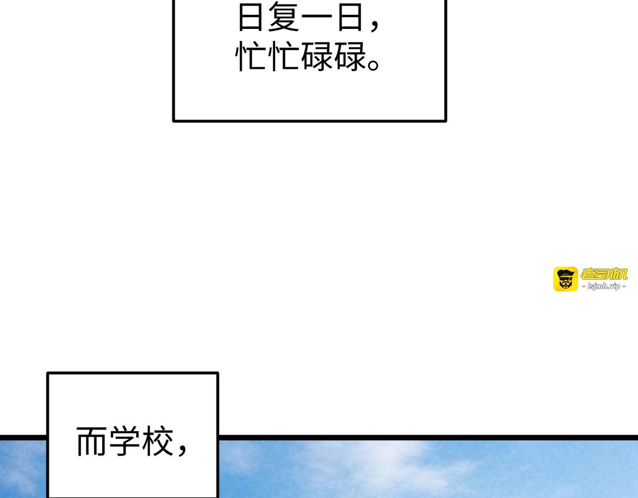 第24话 有些人你惹不起！ 第 85 页