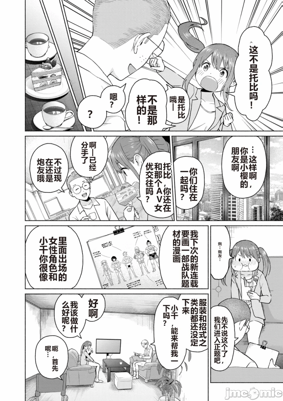 写真乐园！[AI翻译] [桂あいり/西木田景志] グラぱらっ！ 第6话 - 190