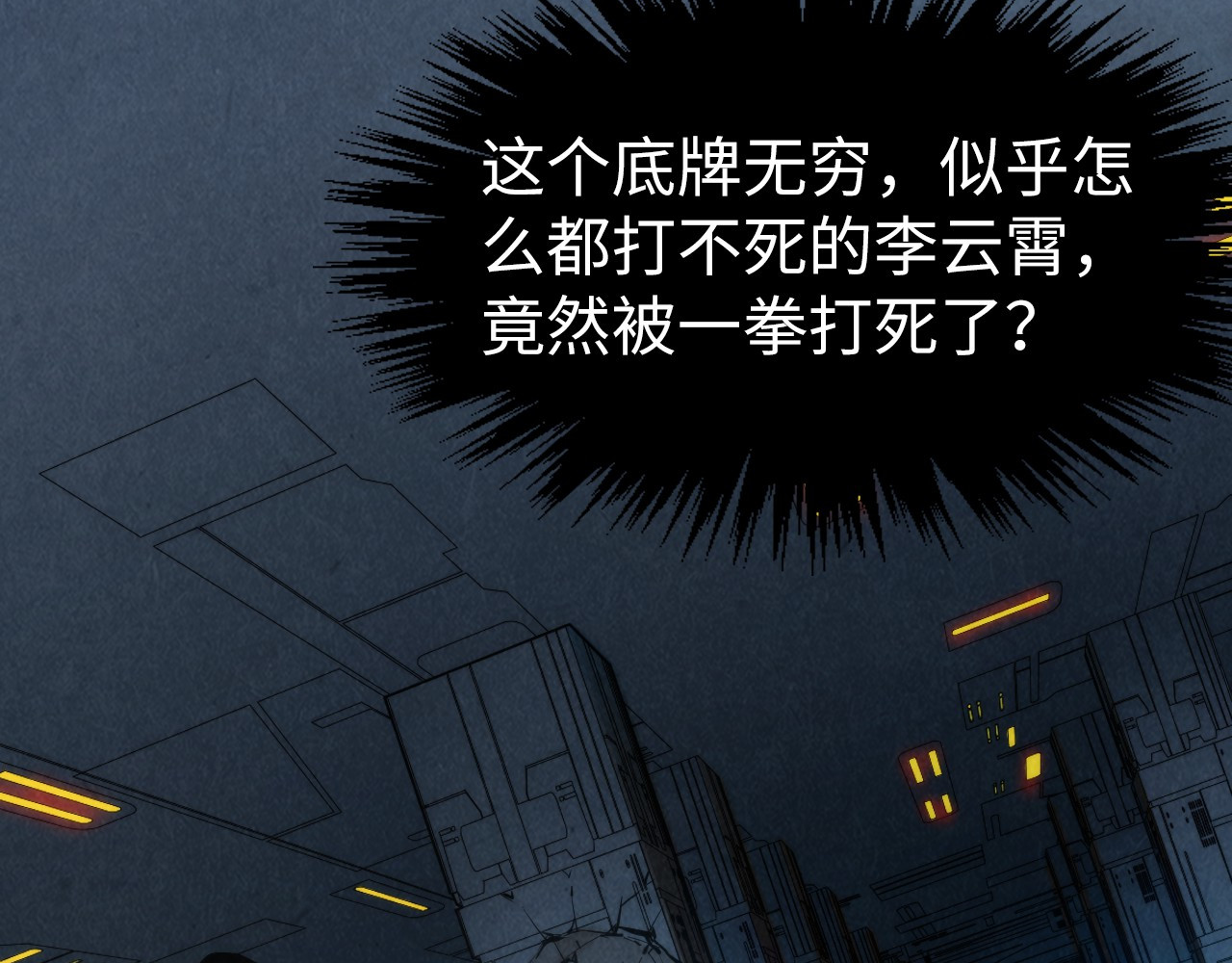 第274话 李云霄被干死了？ 第 136 页