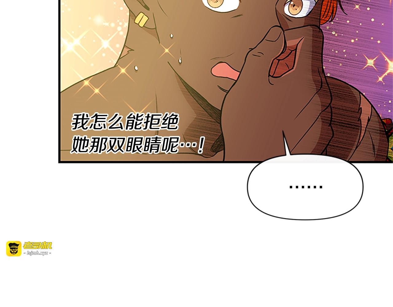 第95话 祭品之火 第 21 页