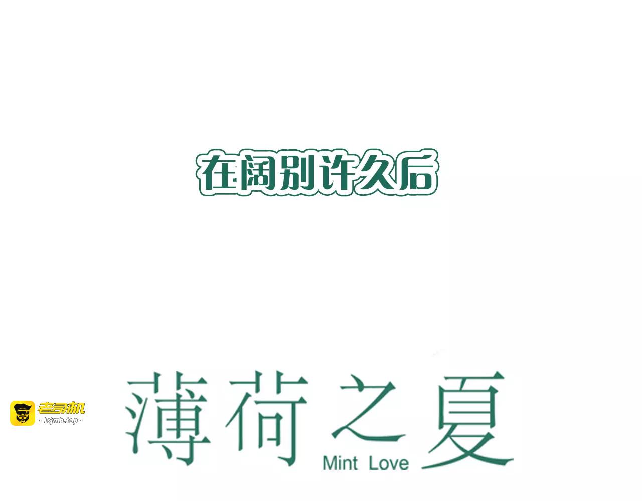【第二季】序章 青春再续 第 47 页