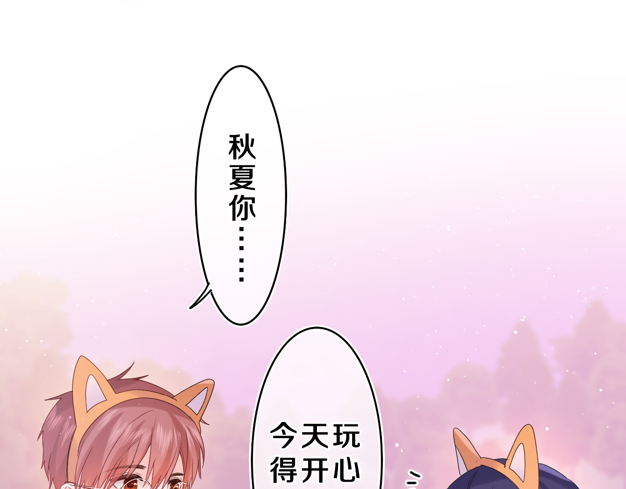 第26话 你不想跟我一起坐吗？ 第 78 页