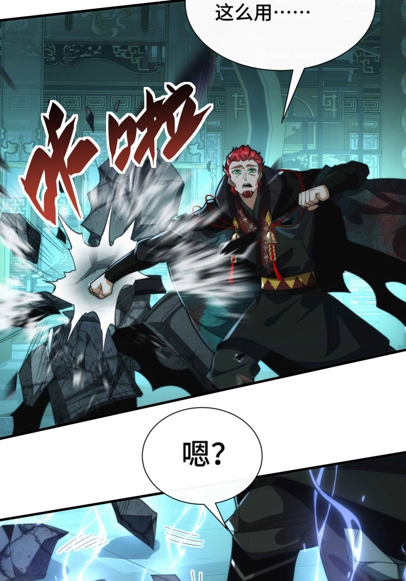 第64话 第六十一话 石妖 第 35 页