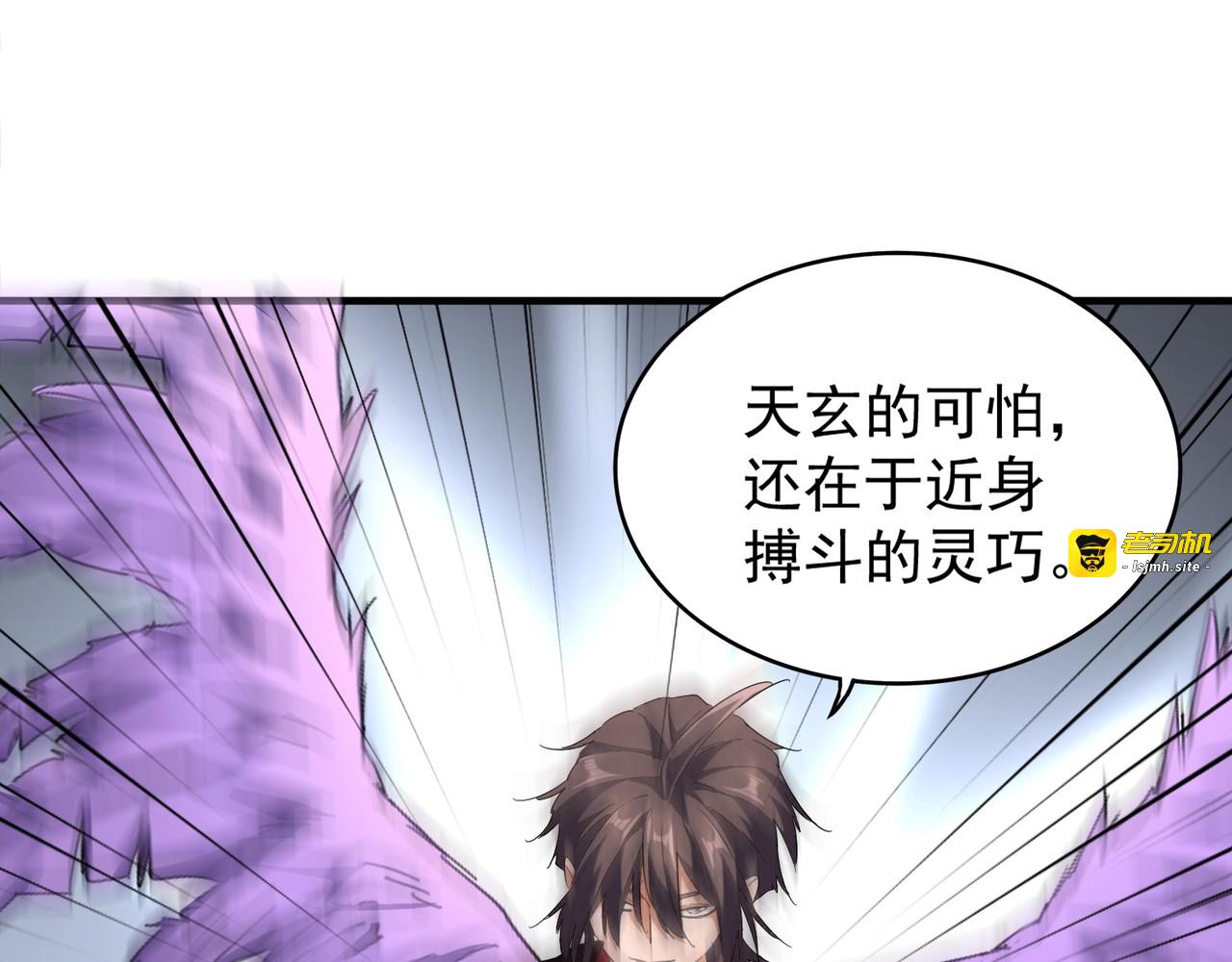 第96话 恼羞成怒的魔头 第 79 页