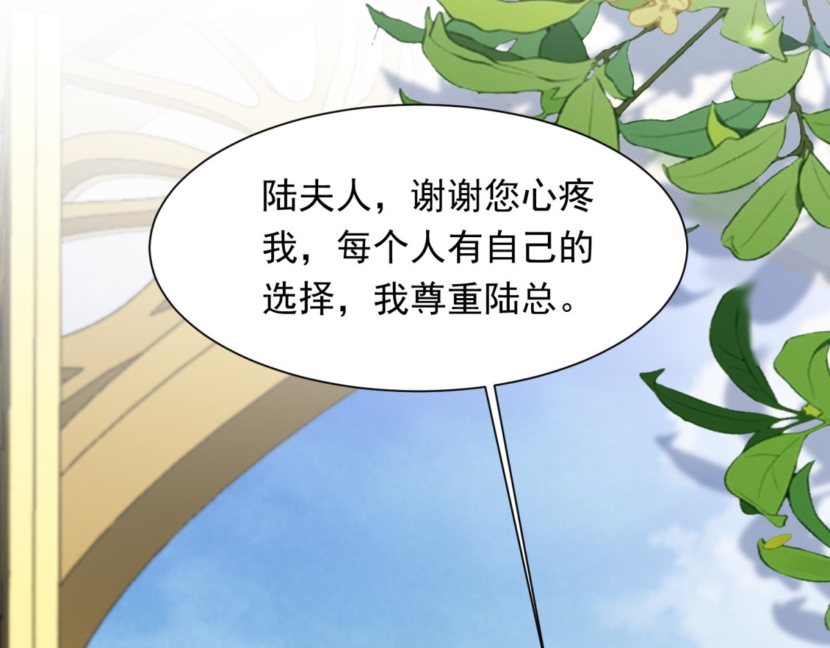 第85话 苏晓梦该如何抉择？ 第 130 页