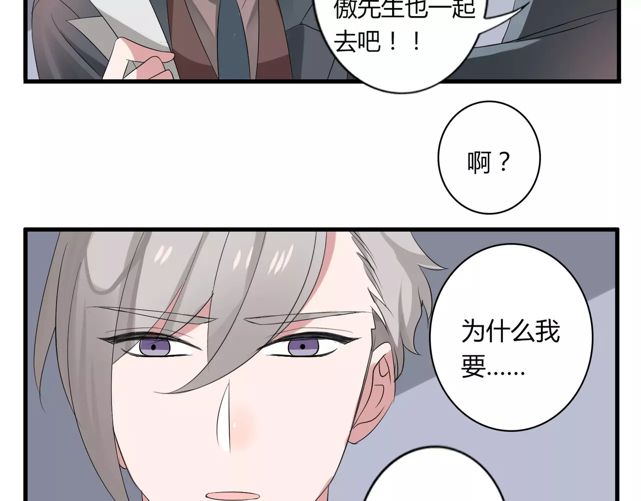 第48话 最了解你的人是我 第 48 页