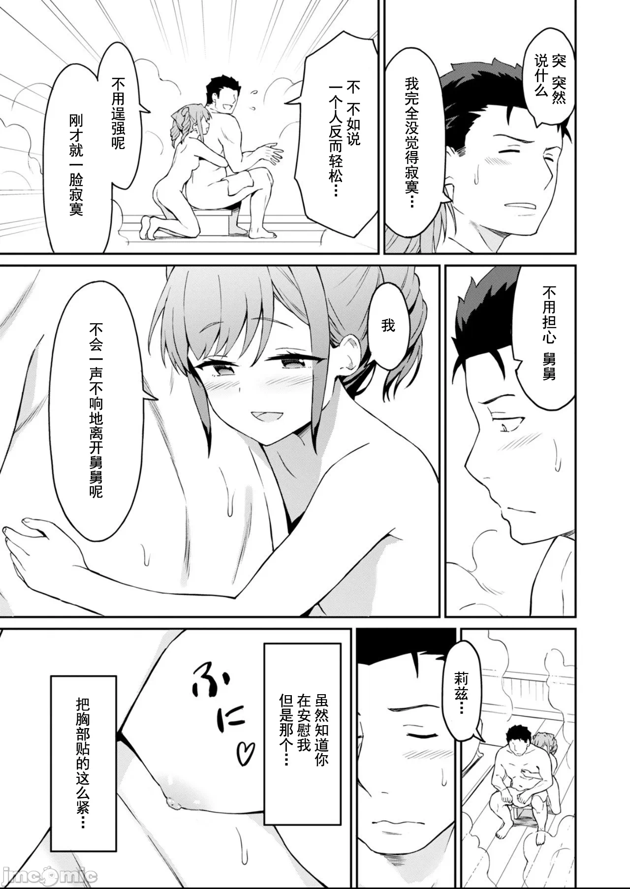敬启，天国的姐姐，成为勇者的侄女太色——舅舅，作为监护人已经把持不住了+ [LA军、らすが怜 ] 拝啓、天国の姉さん、勇者になった姪がエロすぎてーー 叔父さん、保护者とかそろそろ无理です＋ 第5话 - 3