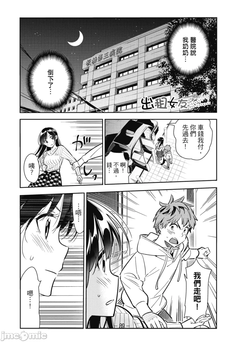 第23话 第 70 页