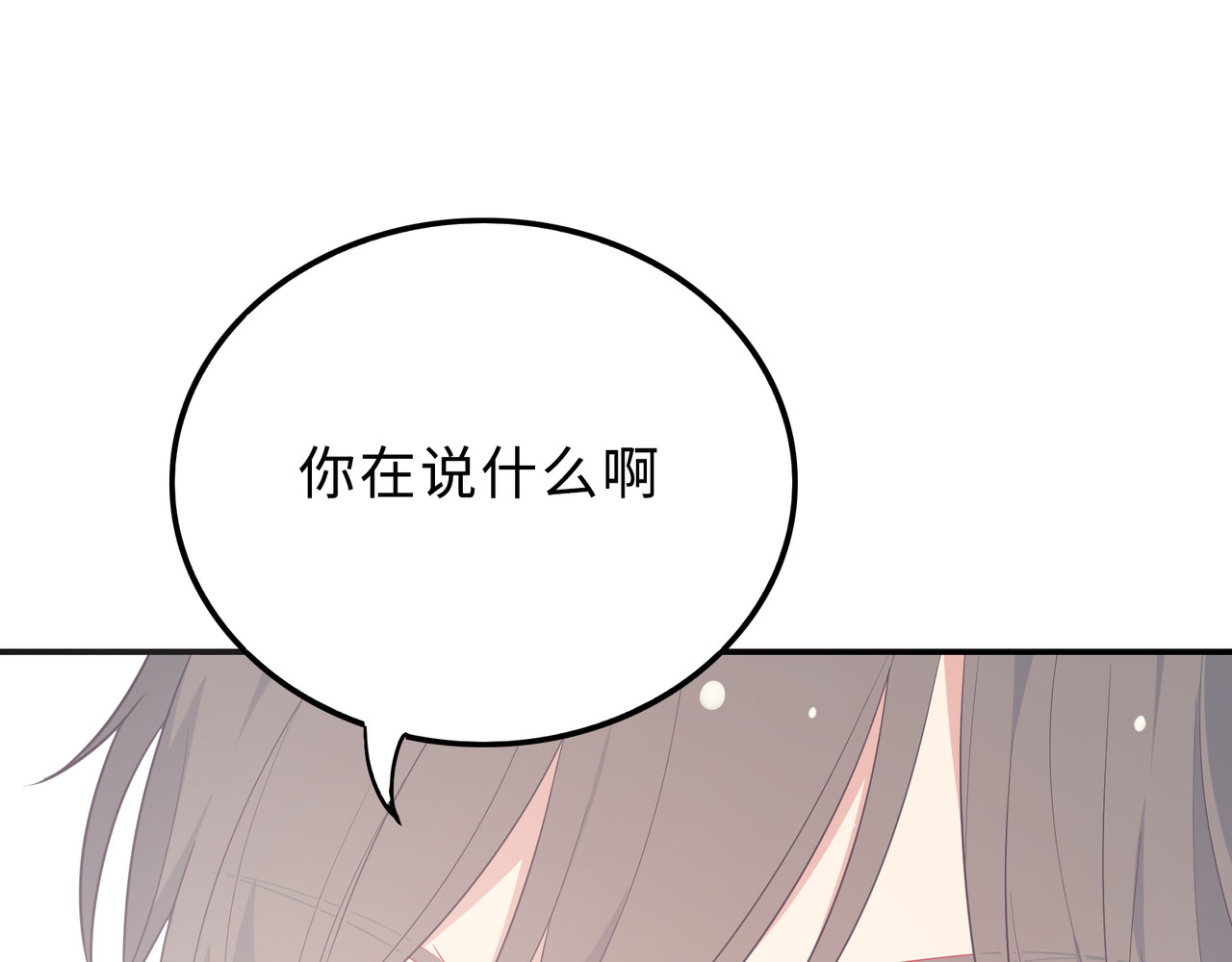 第20话 给18岁的我？ 第 20 页