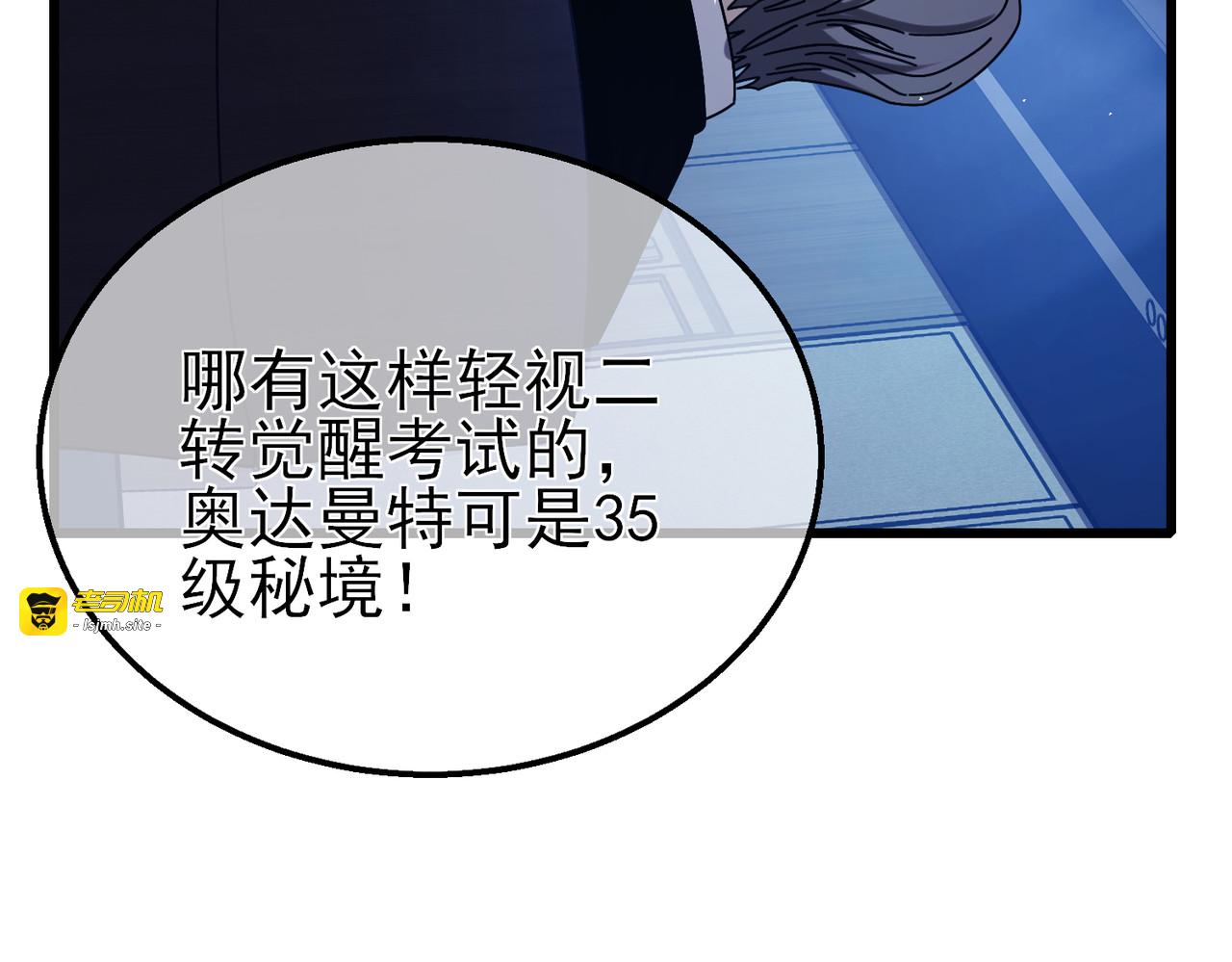 第40话 黄天二转测试副本开启 第 147 页