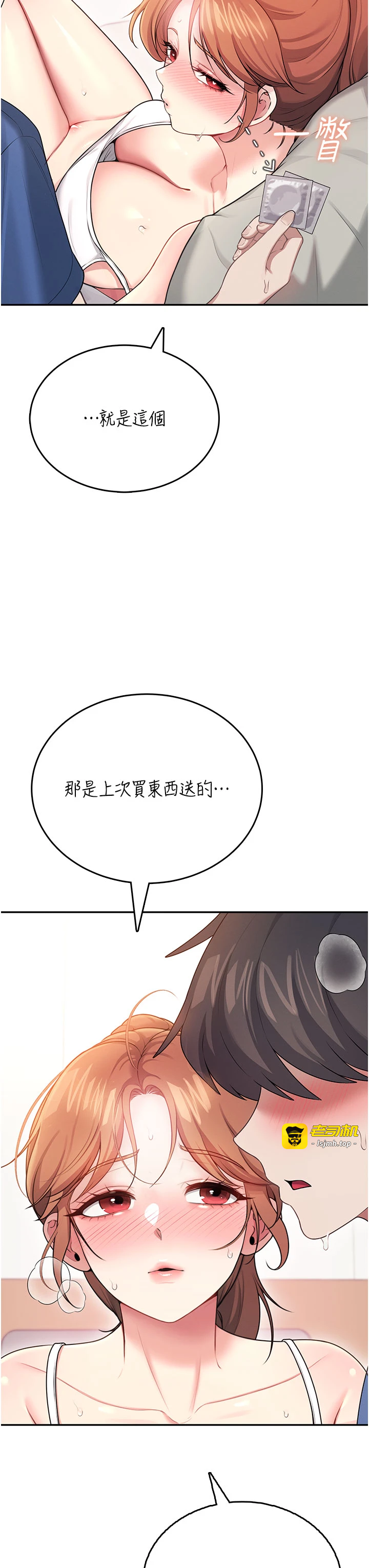 第48话 - 面对面做会更有fu 第 3 页
