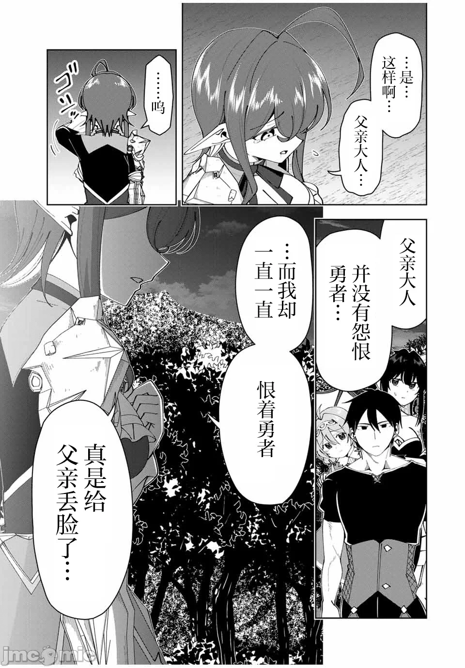 被称为勇者后，无双男建立了家庭 [攸望汉化组] [むすあき/さなだケイスイ/空埜一树] 勇者と唿ばれた后に ―そして无双男は家族を创る― 第14话 - 19