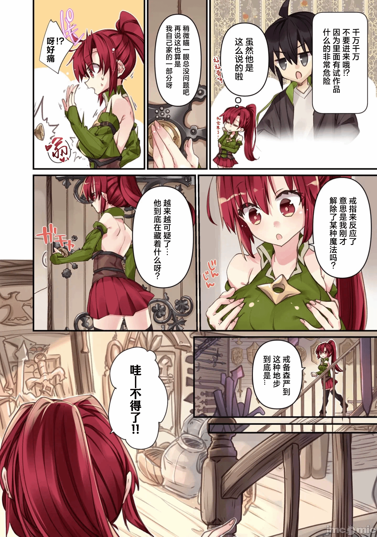 绯天明日香~将最强宝具赠予异世界少女之后~[218、天那光汰]绯天のアスカ ～异世界の少女に最强宝具与えた结果～ 第3话 - 12