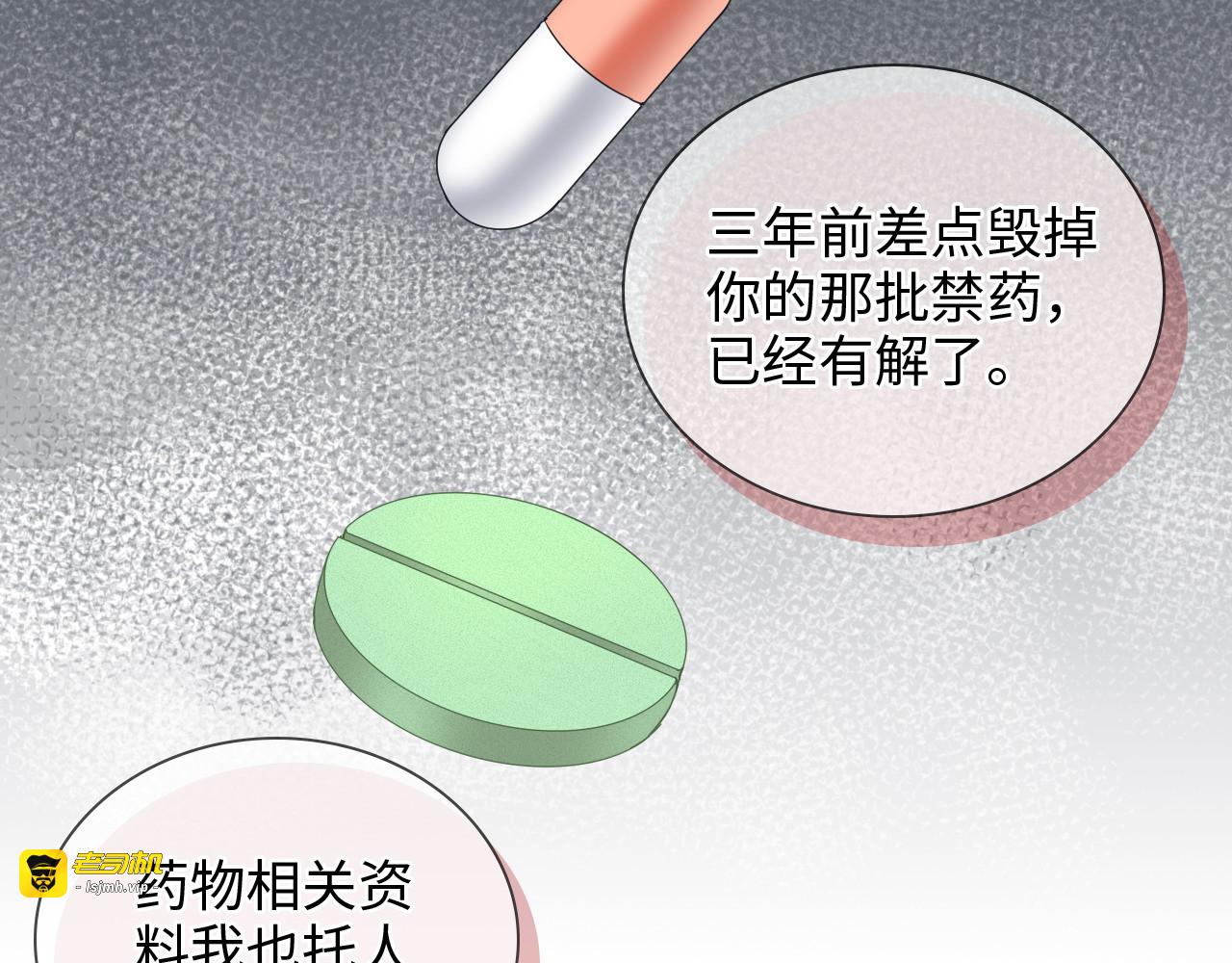 第397话 三天后恢复记忆手术 第 9 页