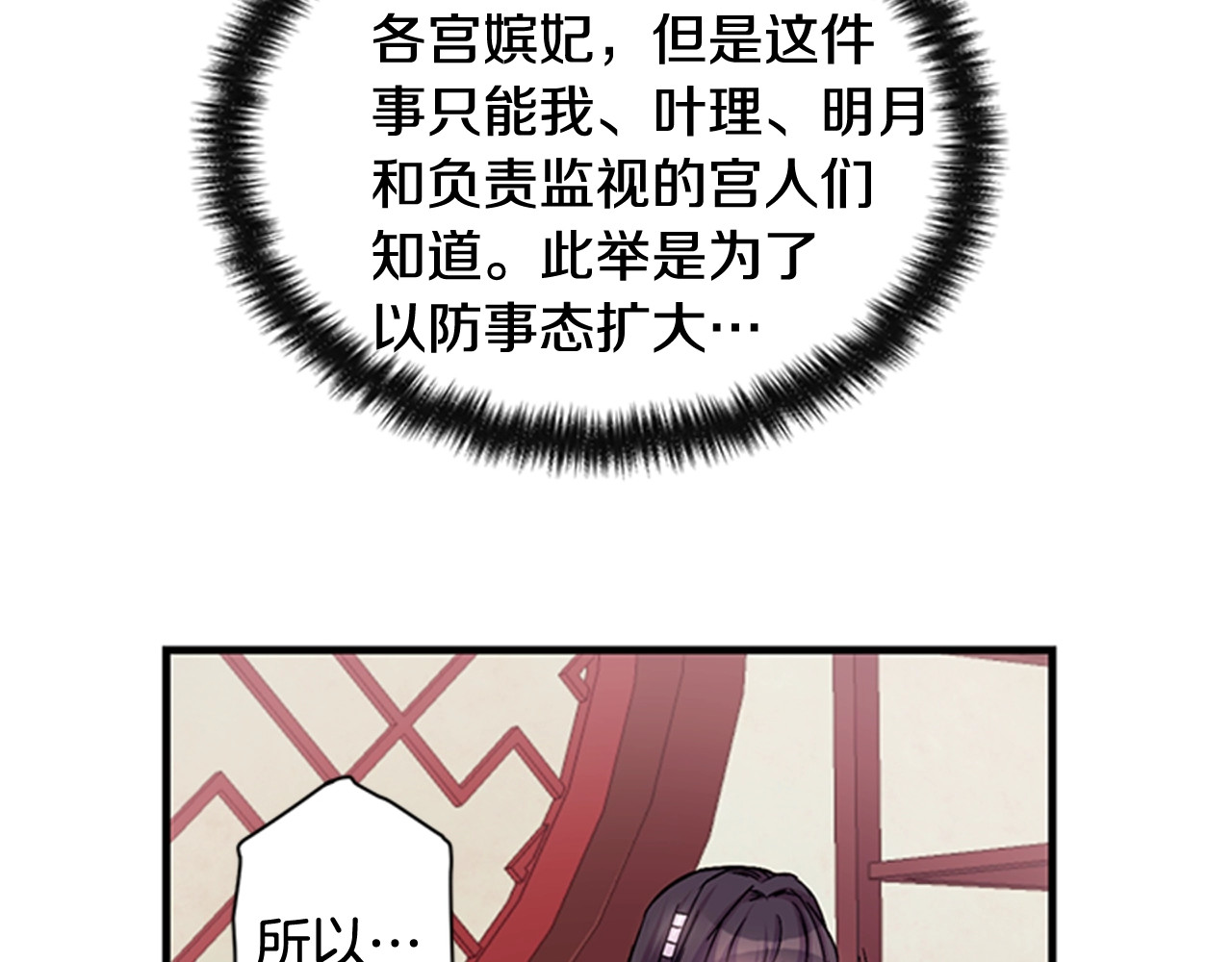 第25话 当众出丑 第 71 页