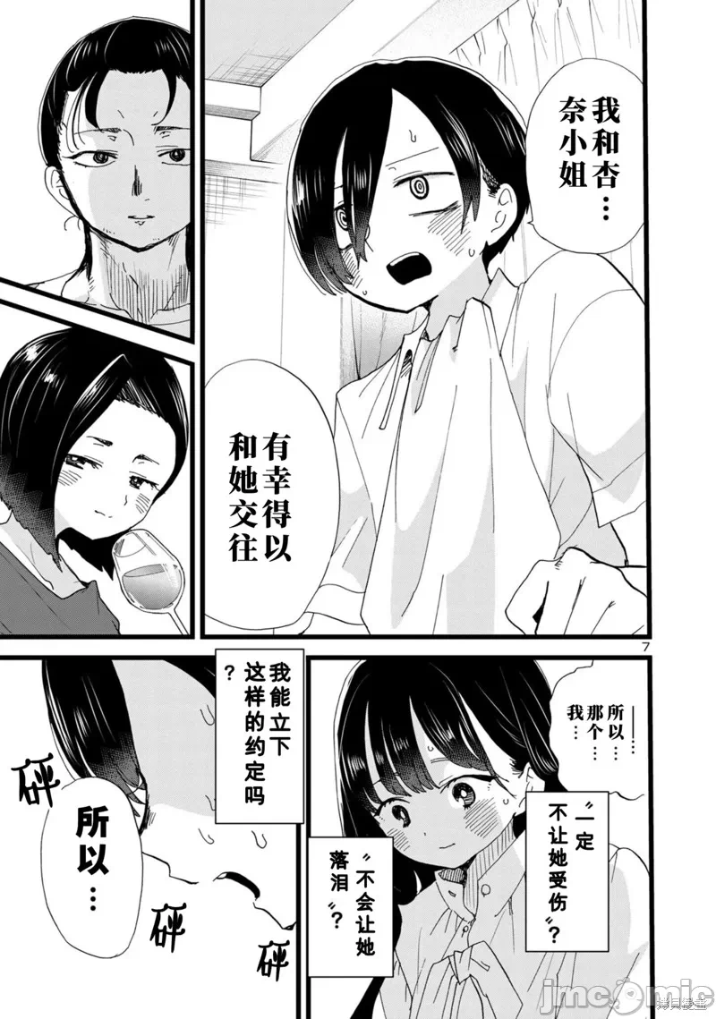 第139话 第 8 页